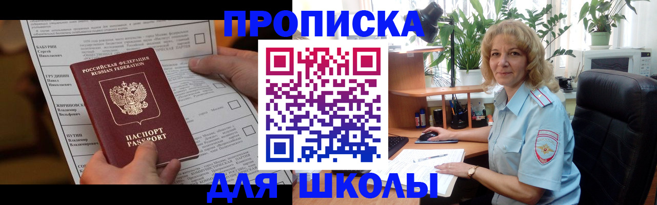 регистрация для школы в Гудермесе